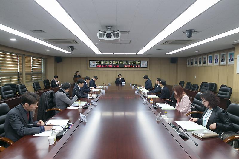 20180322 제1회 인천 서구 아동친화도시 조성위원회  사진